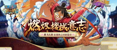 国风路飞技能爆料视频,传统元素与现代冒险的完美融合 第1张 国风路飞技能爆料视频,传统元素与现代冒险的完美融合 第1张