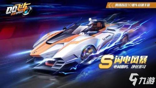 飞车s16最新爆料,极致速度与激情,一触即发! 第2张 飞车s16最新爆料,极致速度与激情,一触即发! 第2张