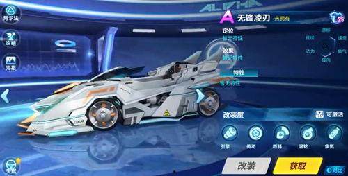 飞车无锋凌刃最新爆料,全新爆料揭示神秘技能与升级系统 第3张 飞车无锋凌刃最新爆料,全新爆料揭示神秘技能与升级系统 第3张